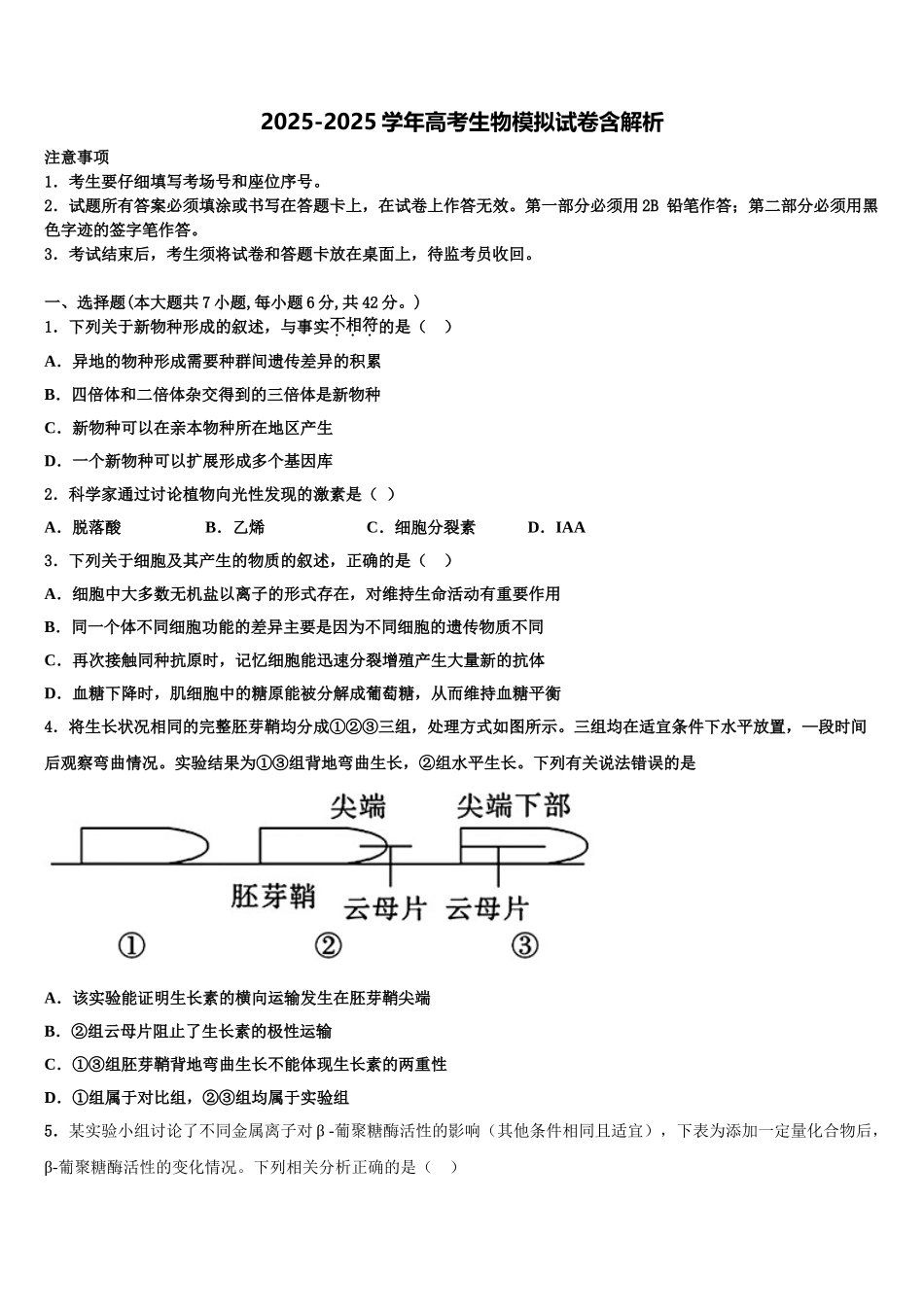 广东省广州市高中名校高三第二次诊断性检测生物试卷含解析_第1页
