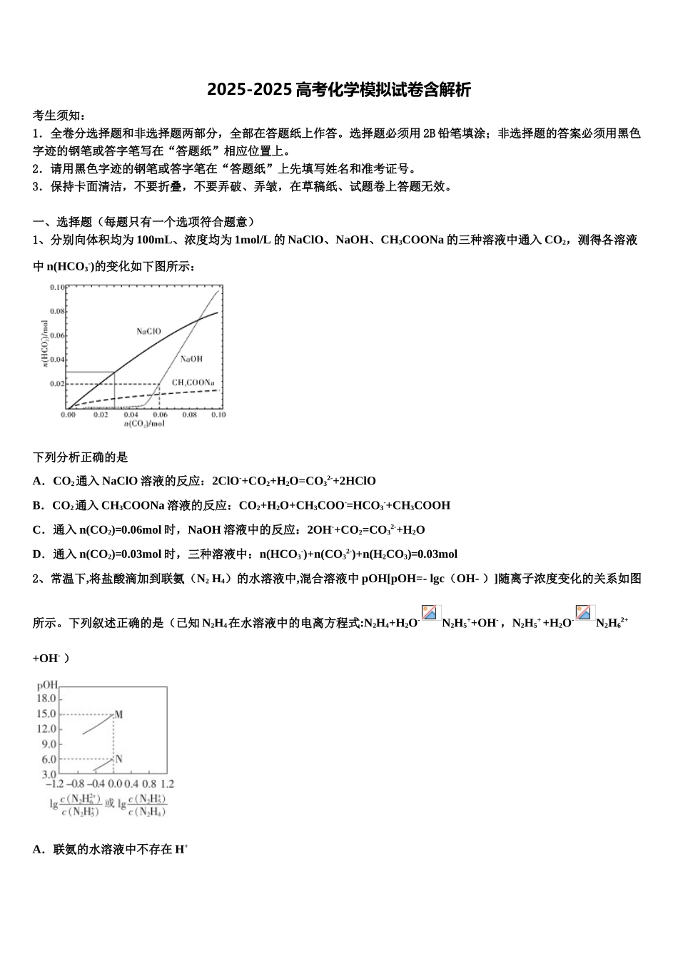 广东省广州市顺德区广州第一中学高三压轴卷化学试卷含解析_第1页