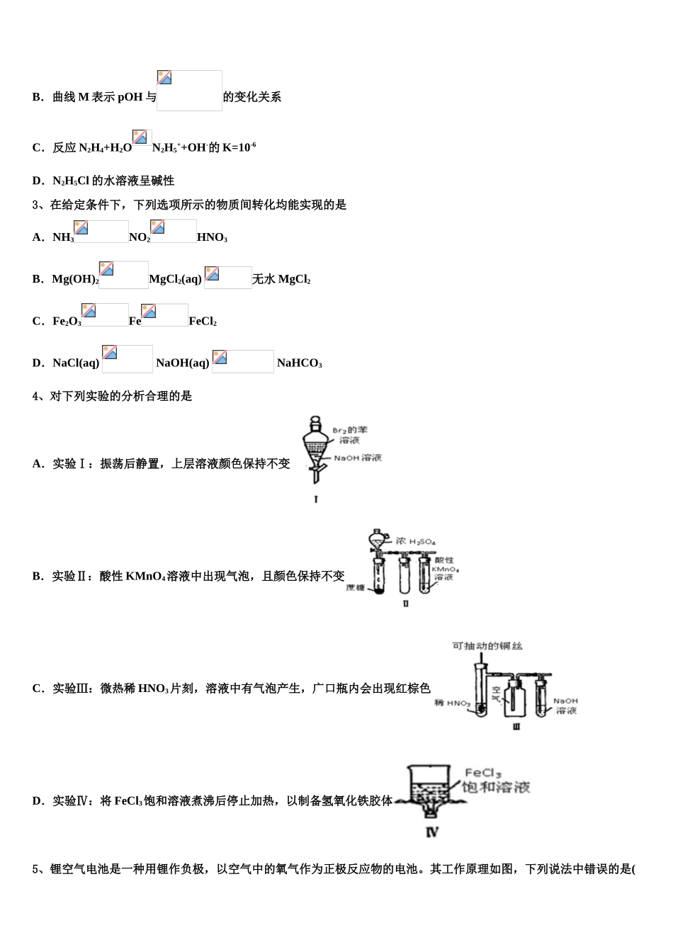 广东省广州市顺德区广州第一中学高三压轴卷化学试卷含解析_第2页