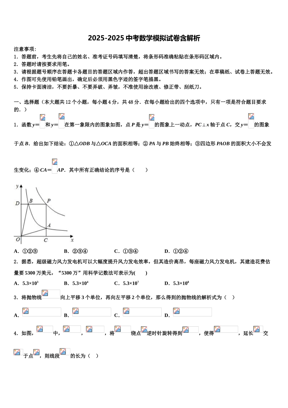广东省广州市黄埔区中考五模数学试题含解析_第1页
