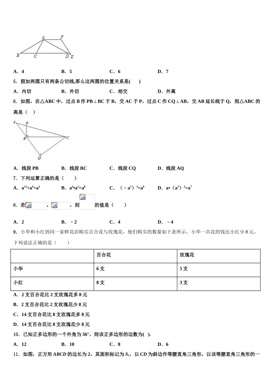 广东省广州市黄埔区中考五模数学试题含解析_第2页