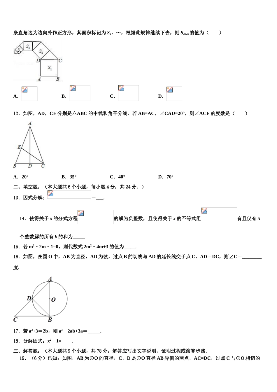 广东省广州市黄埔区中考五模数学试题含解析_第3页
