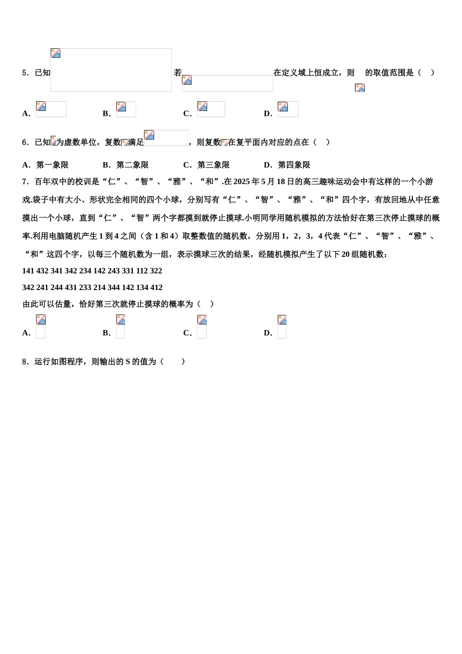 广东省广州普通高中高三下学期第六次检测数学试卷含解析_第2页