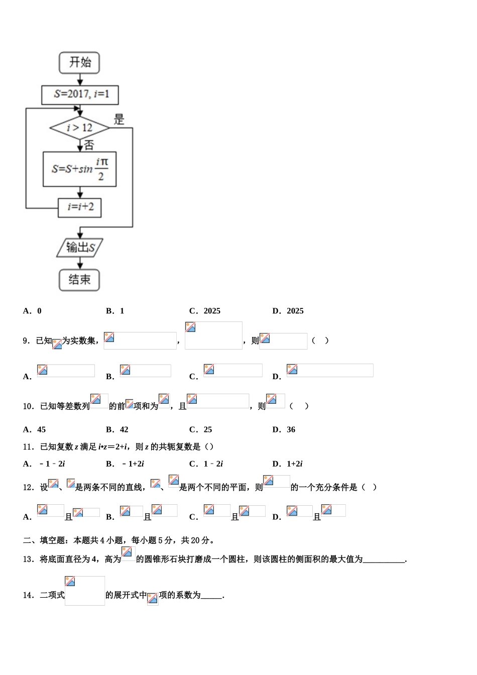 广东省广州普通高中高三下学期第六次检测数学试卷含解析_第3页