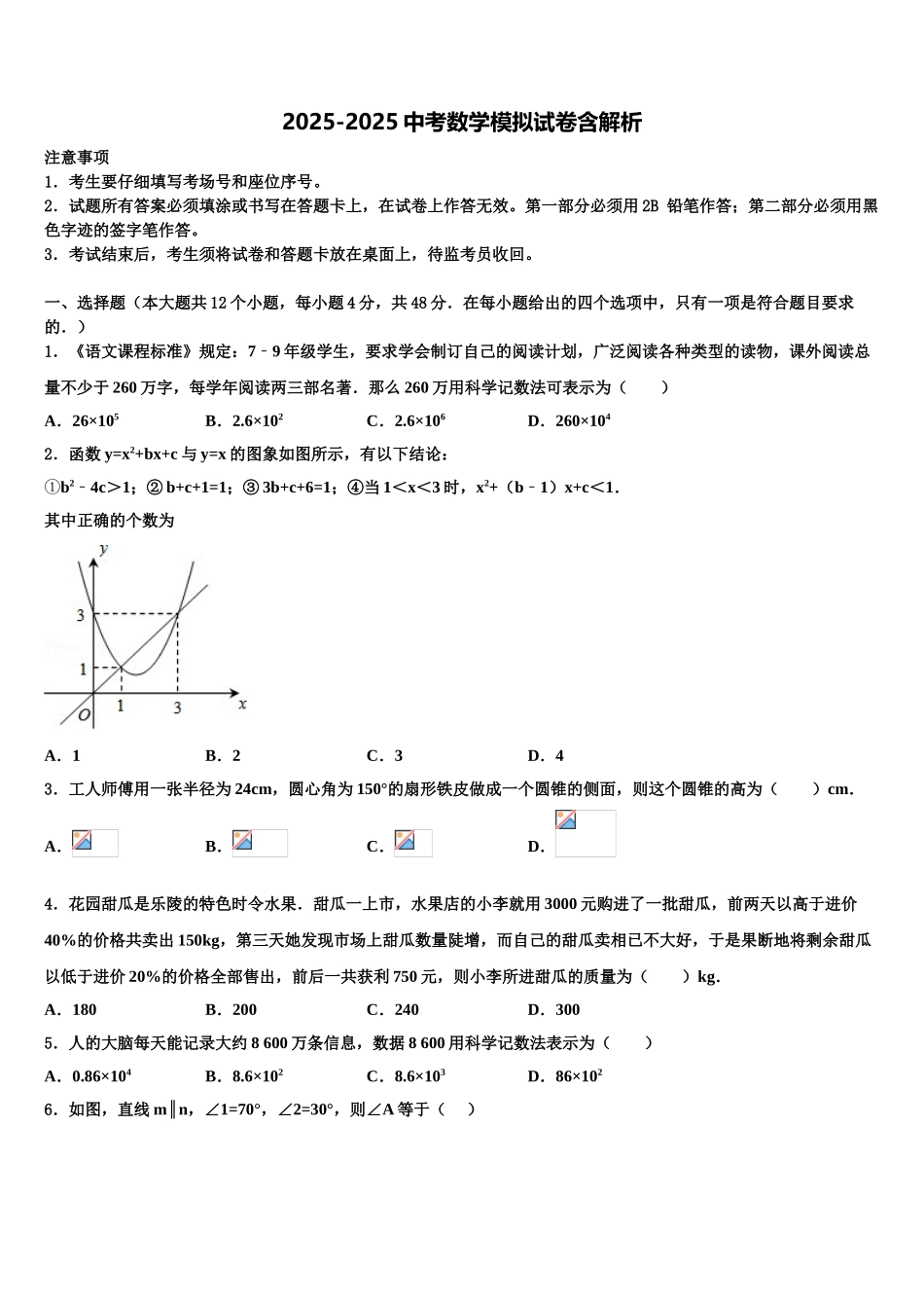 广东省广州市黄埔区重点名校中考数学最后冲刺浓缩精华卷含解析_第1页