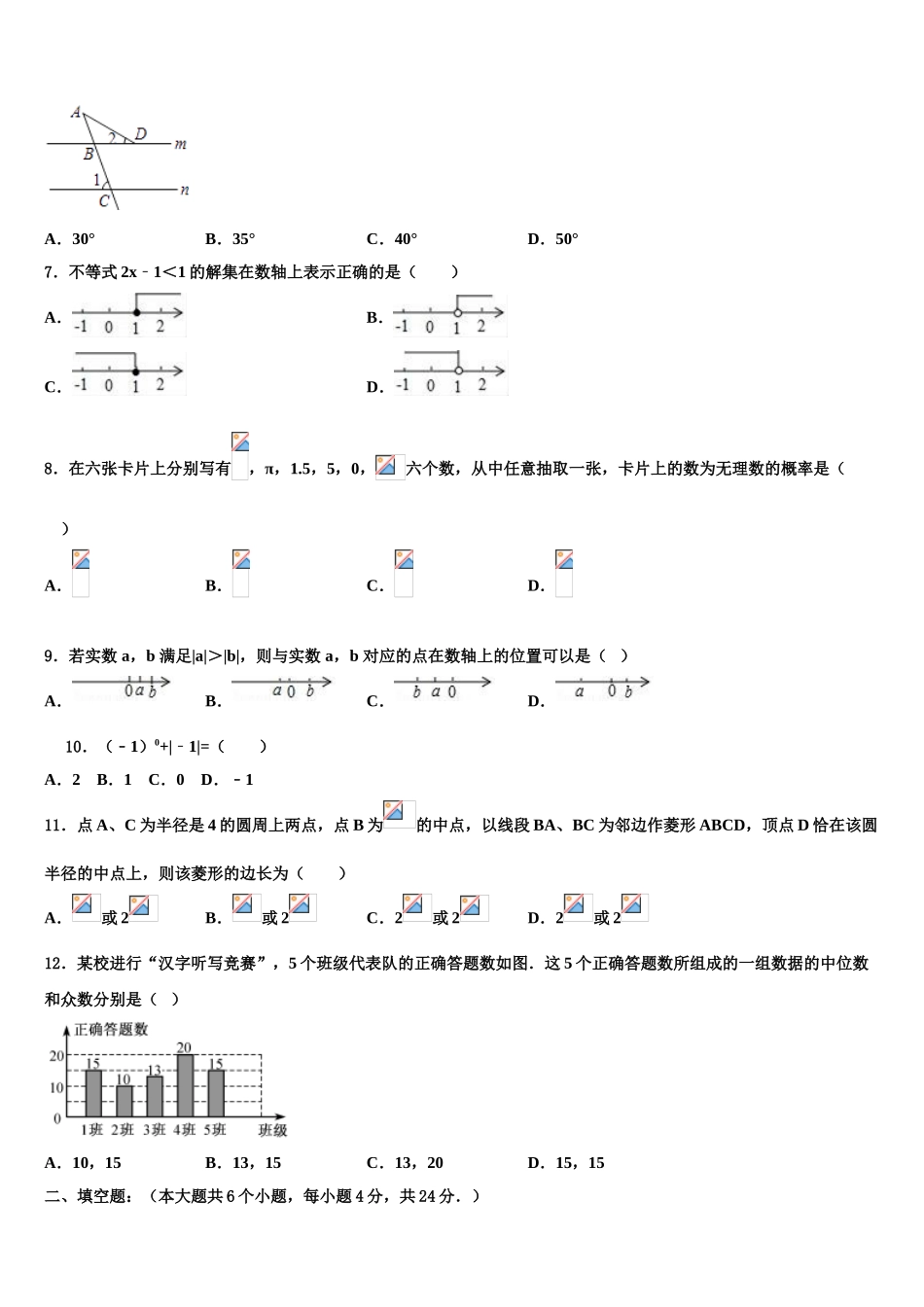 广东省广州市黄埔区重点名校中考数学最后冲刺浓缩精华卷含解析_第2页