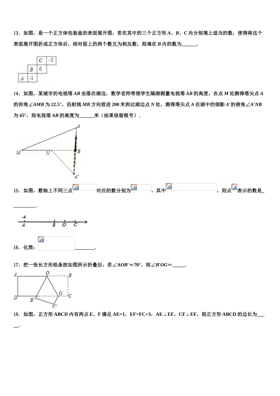 广东省广州市黄埔区重点名校中考数学最后冲刺浓缩精华卷含解析_第3页