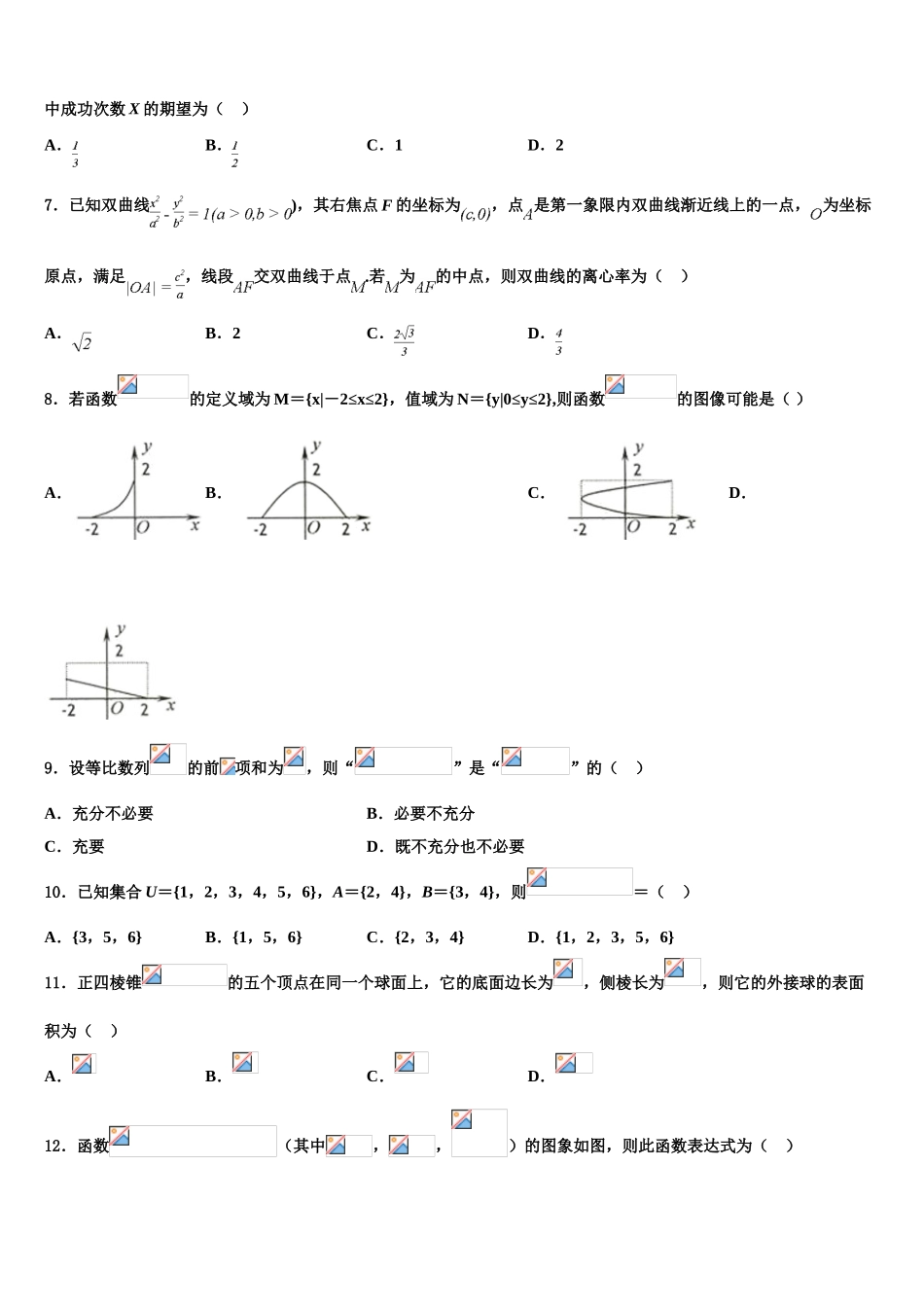 广东省广州市高考全国统考预测密卷数学试卷含解析_第2页