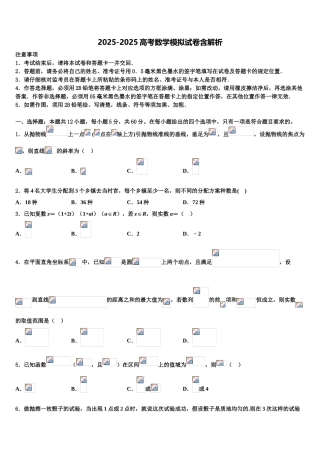广东省广州市高考全国统考预测密卷数学试卷含解析