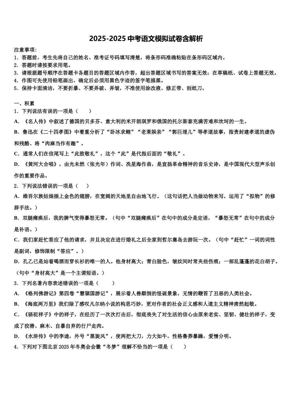 广东省广州海珠区四校联考中考一模语文试题含解析_第1页