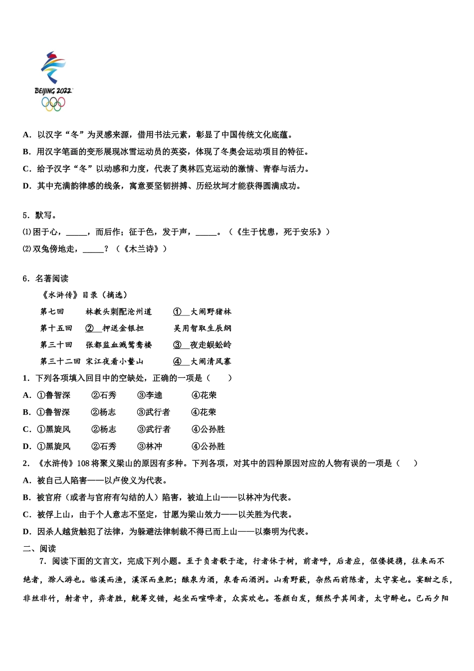 广东省广州海珠区四校联考中考一模语文试题含解析_第2页