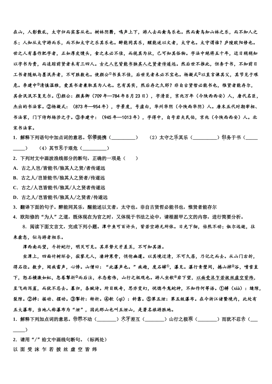 广东省广州海珠区四校联考中考一模语文试题含解析_第3页