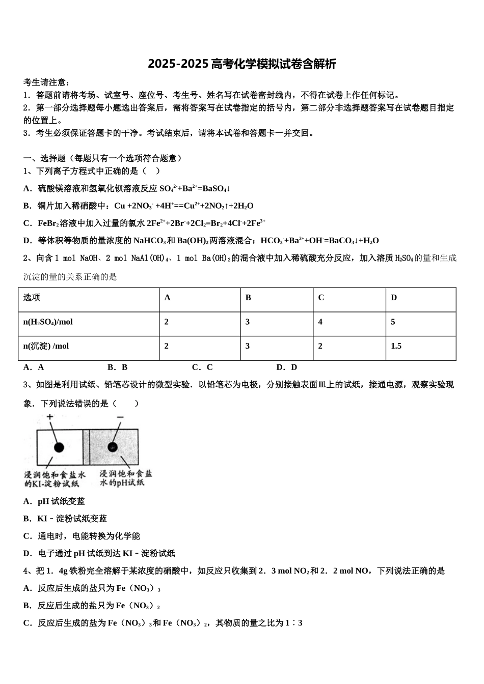 广东省广州普通高中高考适应性考试化学试卷含解析_第1页