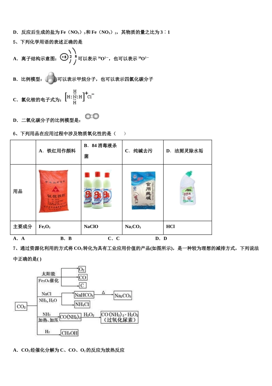 广东省广州普通高中高考适应性考试化学试卷含解析_第2页