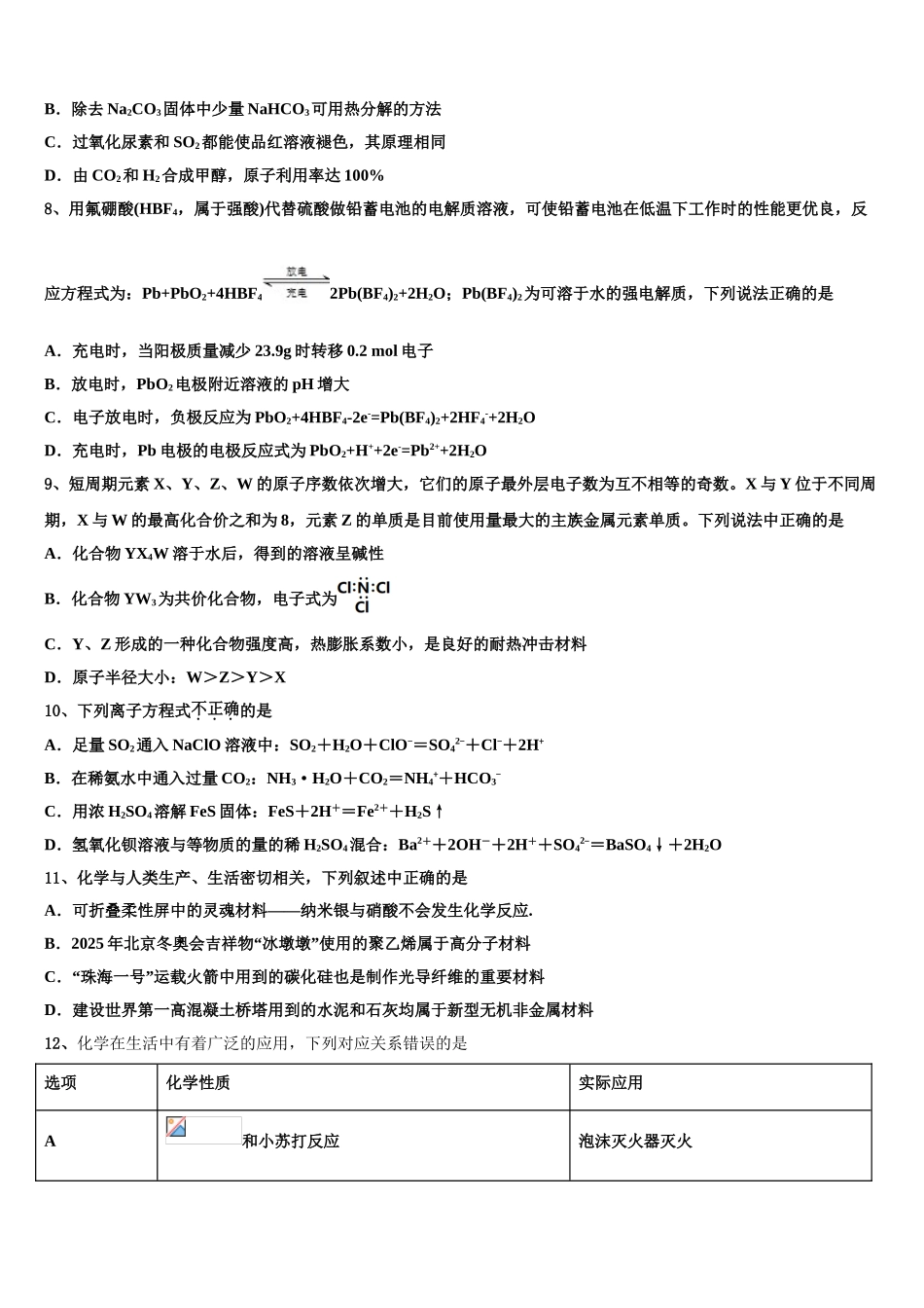 广东省广州普通高中高考适应性考试化学试卷含解析_第3页