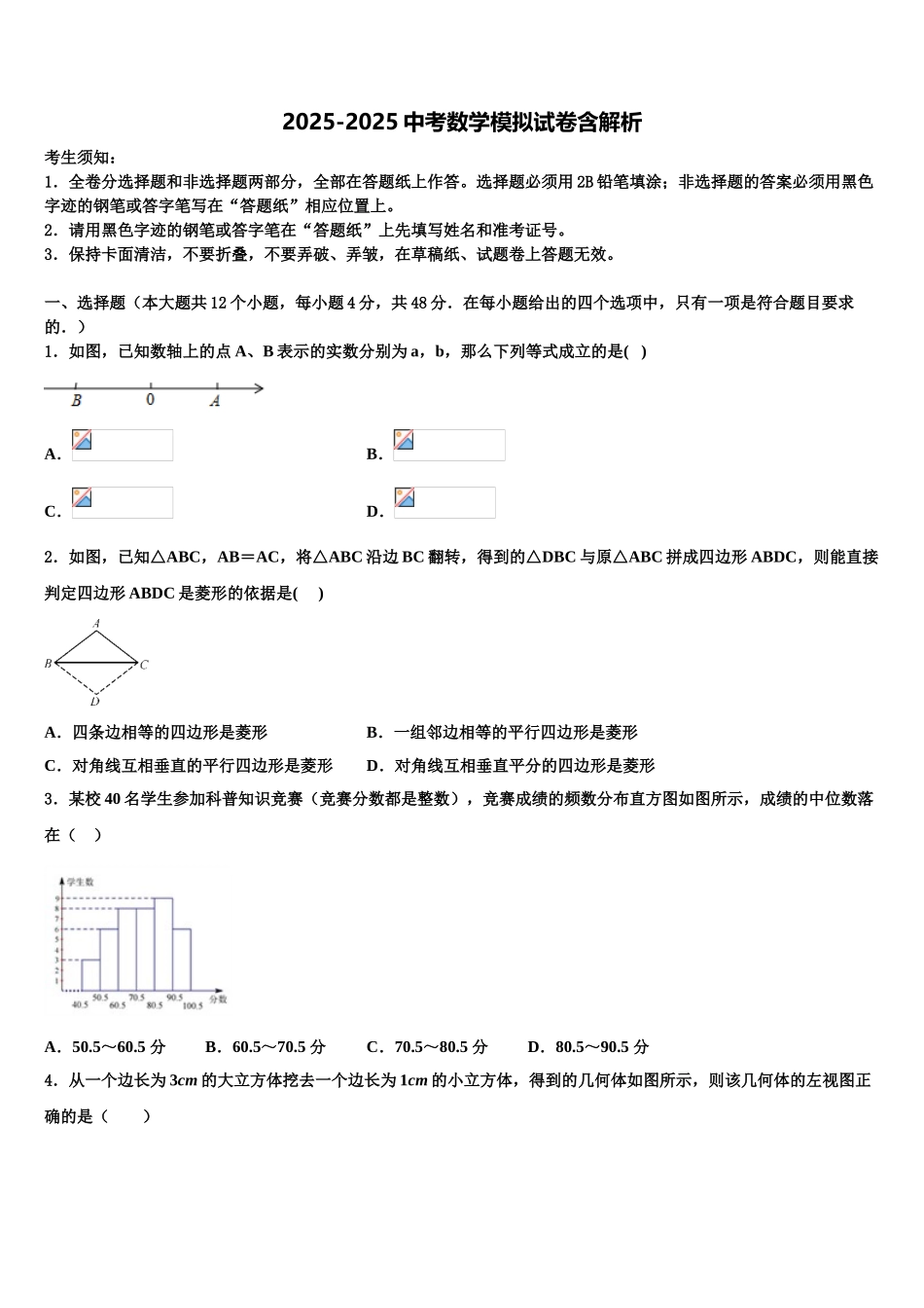 广东省广州白云区中考试题猜想数学试卷含解析_第1页