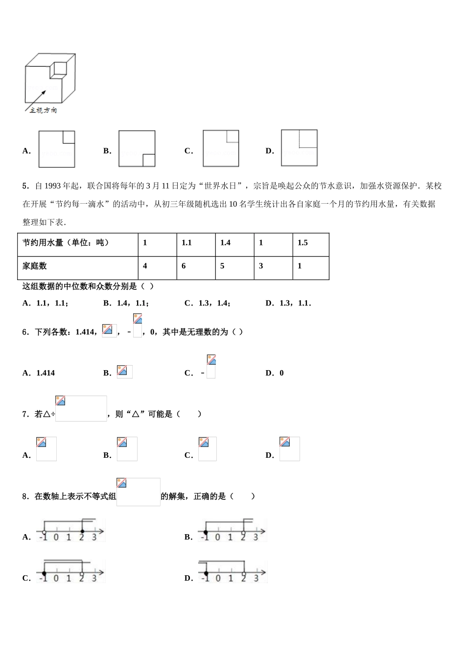 广东省广州白云区中考试题猜想数学试卷含解析_第2页