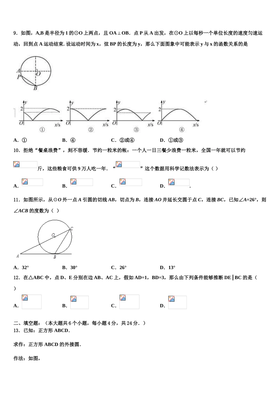广东省广州白云区中考试题猜想数学试卷含解析_第3页