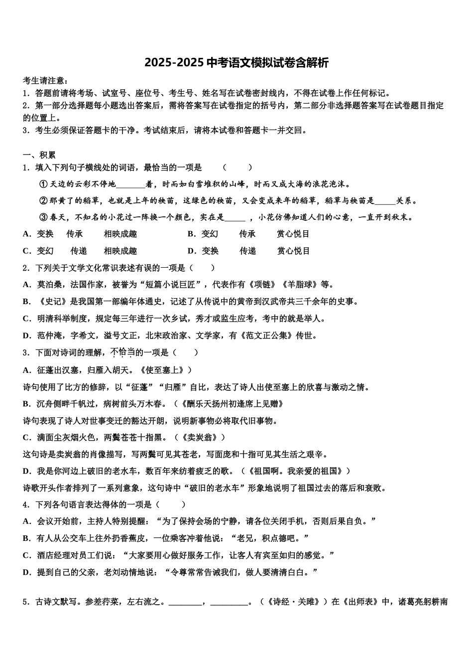 广东省广州白云区达标名校中考语文考试模拟冲刺卷含解析_第1页
