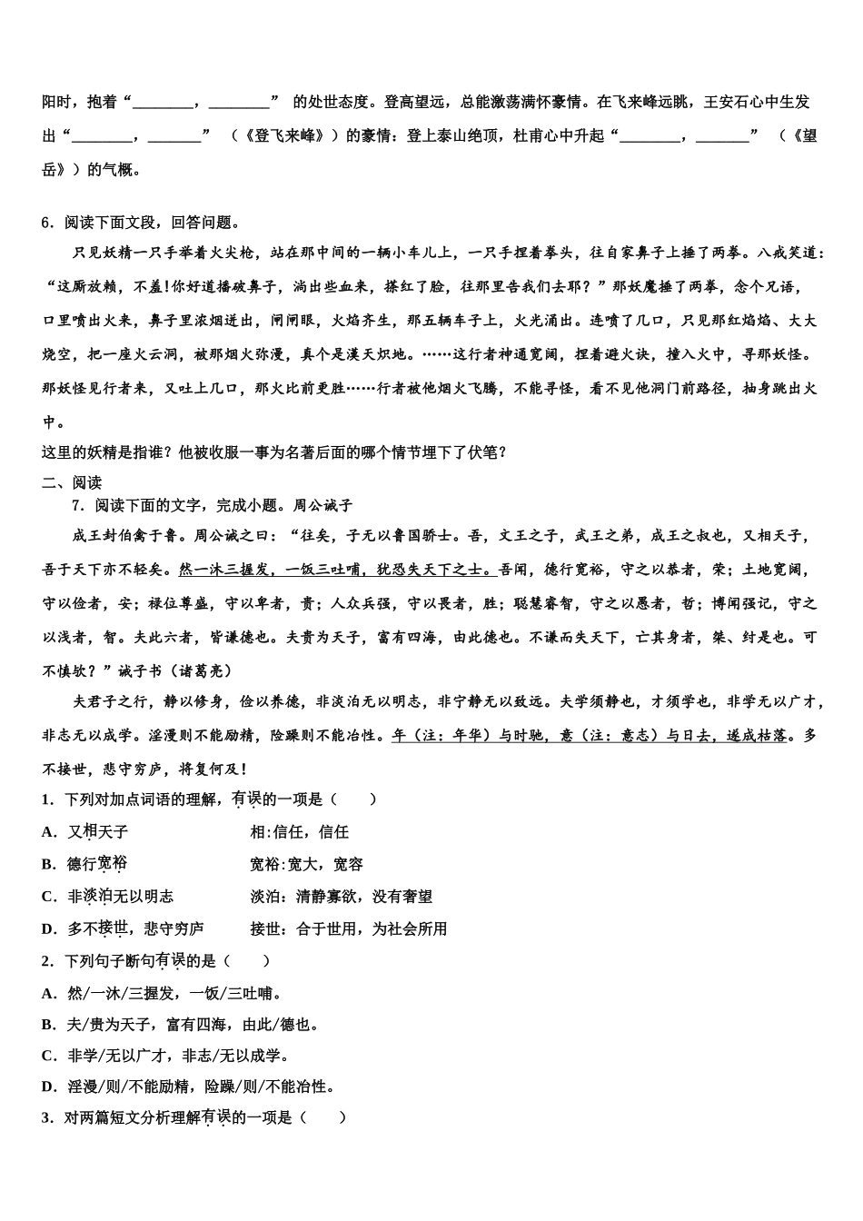 广东省广州白云区达标名校中考语文考试模拟冲刺卷含解析_第2页