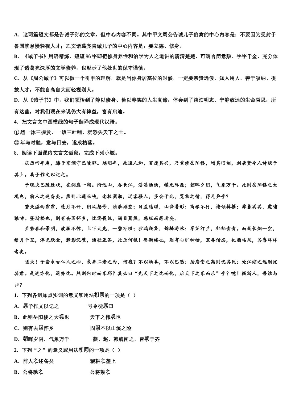 广东省广州白云区达标名校中考语文考试模拟冲刺卷含解析_第3页