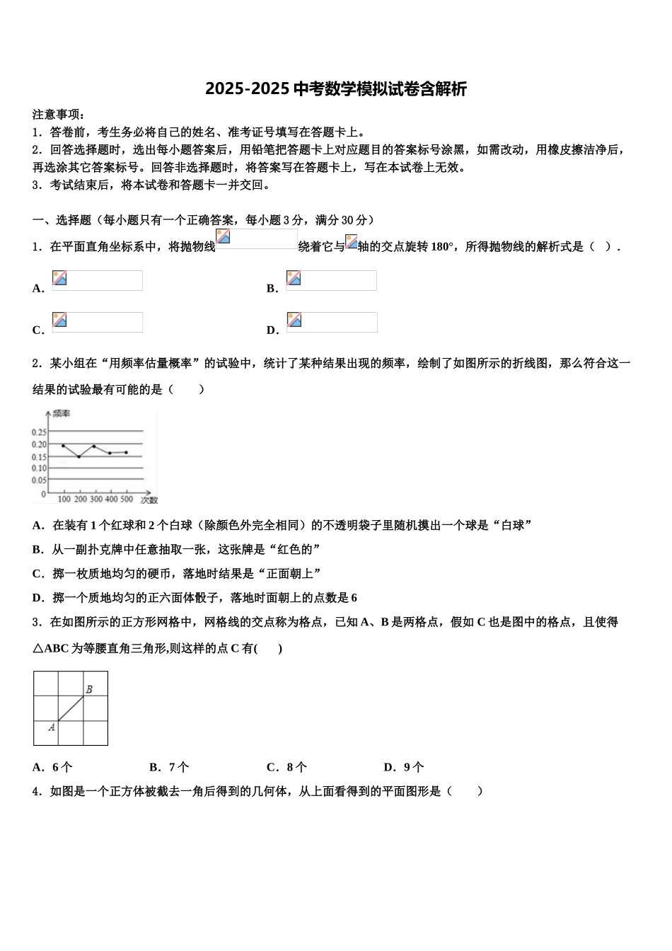 广东省广州白云区达标名校中考五模数学试题含解析_第1页