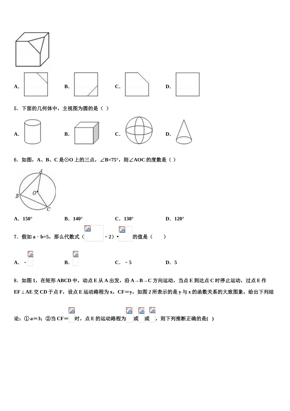 广东省广州白云区达标名校中考五模数学试题含解析_第2页