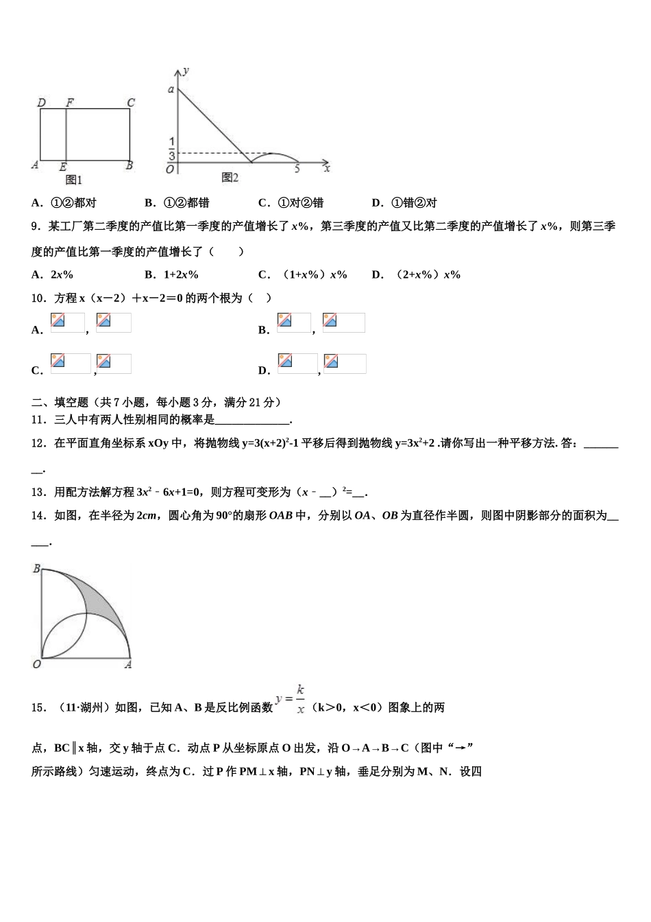 广东省广州白云区达标名校中考五模数学试题含解析_第3页