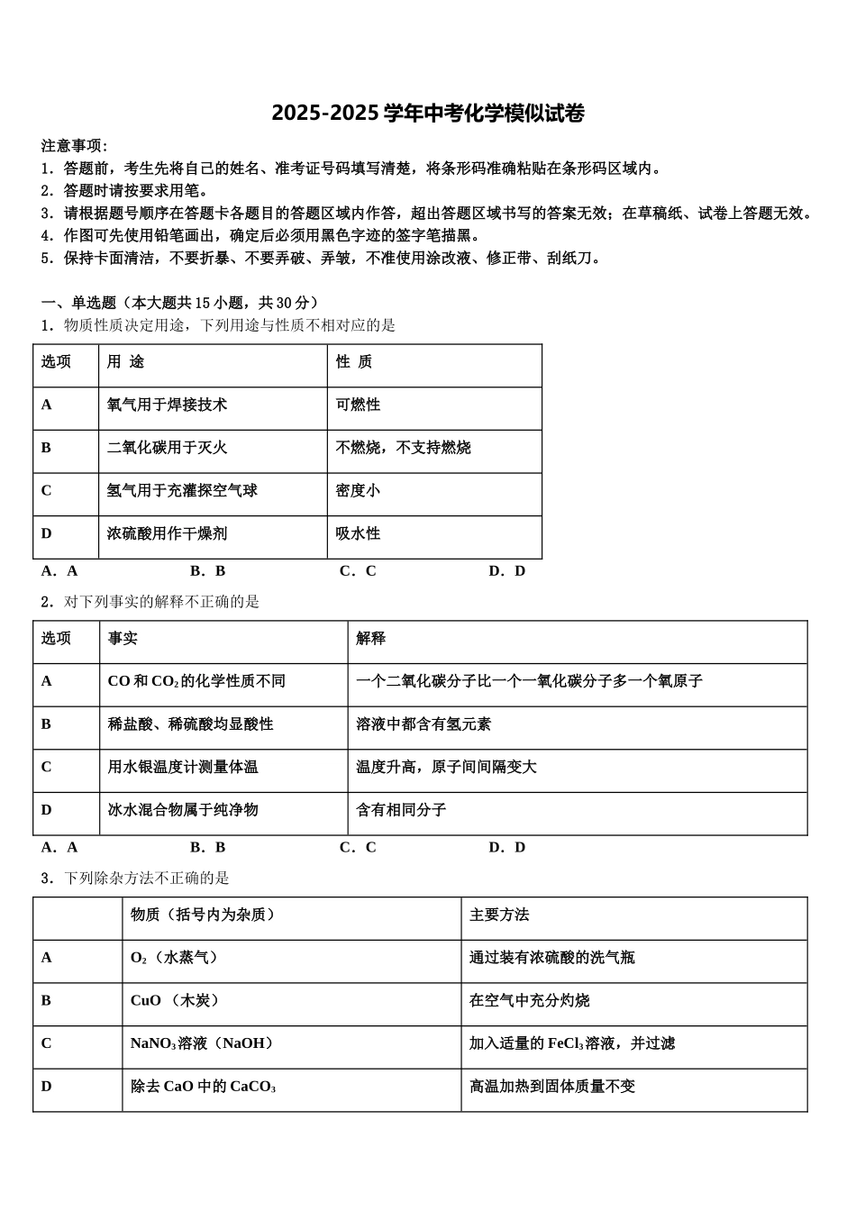 广东省广州荔湾区六校联考中考一模化学试题含解析_第1页