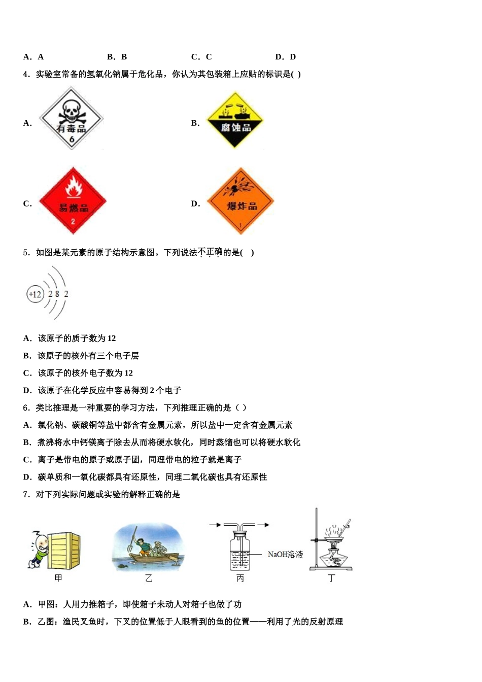 广东省广州荔湾区六校联考中考一模化学试题含解析_第2页