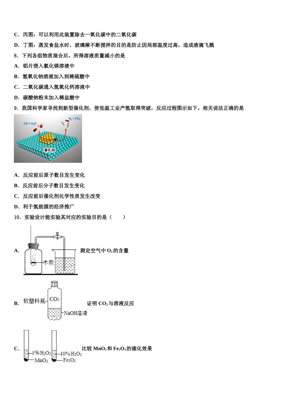 广东省广州荔湾区六校联考中考一模化学试题含解析_第3页