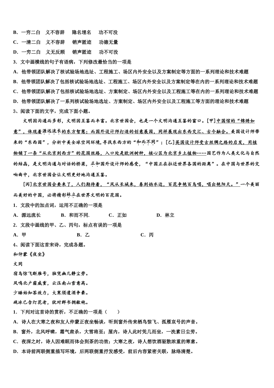 广东省广州荔湾区广雅中学高考语文押题试卷含解析_第2页