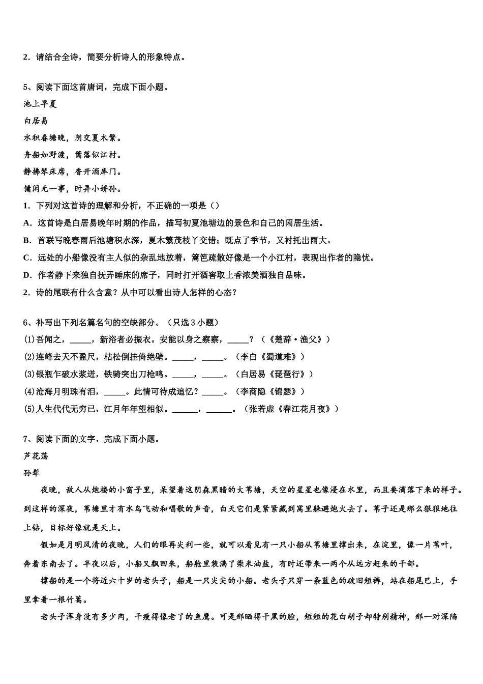 广东省广州荔湾区广雅中学高考语文押题试卷含解析_第3页