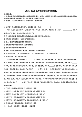广东省广州荔湾区广雅中学高考语文押题试卷含解析