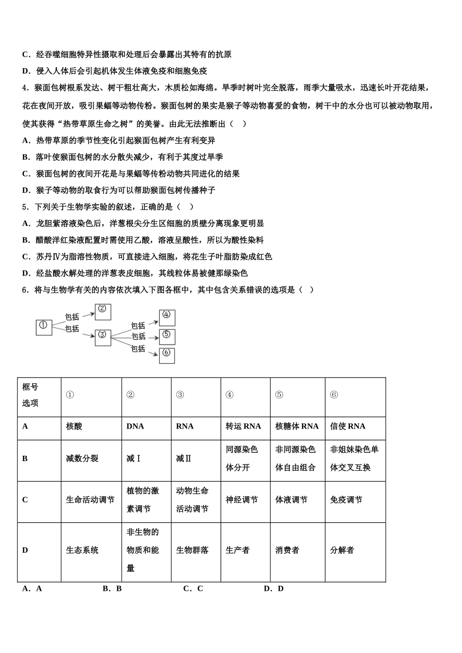 广东省广州荔湾区真光中学高三二诊模拟考试生物试卷含解析_第2页