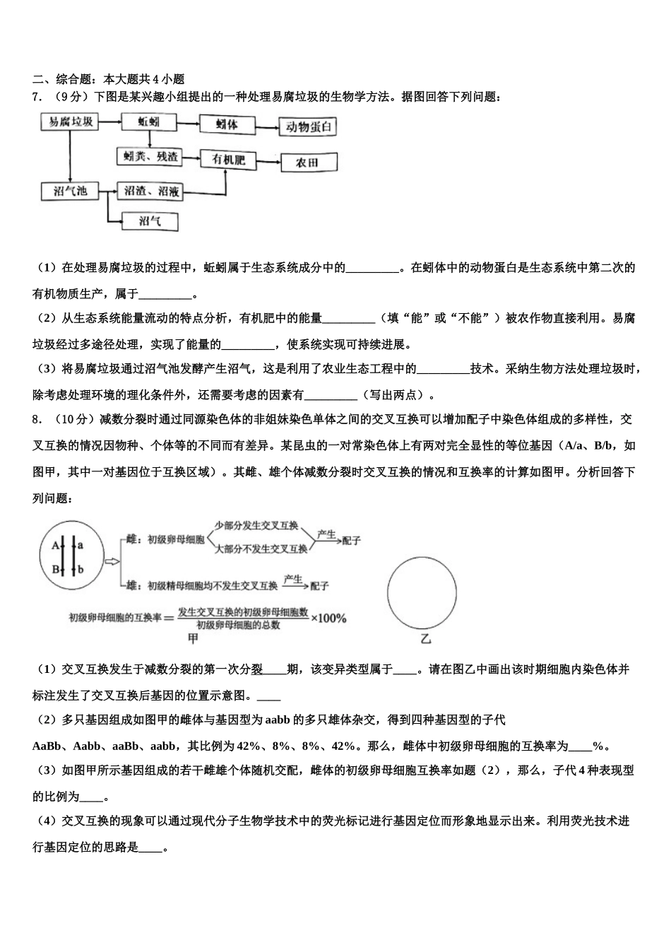广东省广州荔湾区真光中学高三二诊模拟考试生物试卷含解析_第3页