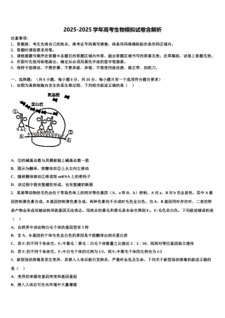 广东省广州荔湾区真光中学高三二诊模拟考试生物试卷含解析