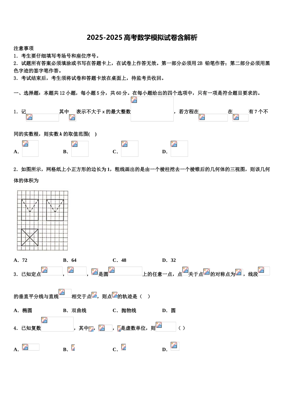 广东省广州荔湾区真光中学高考冲刺押题数学试卷含解析_第1页