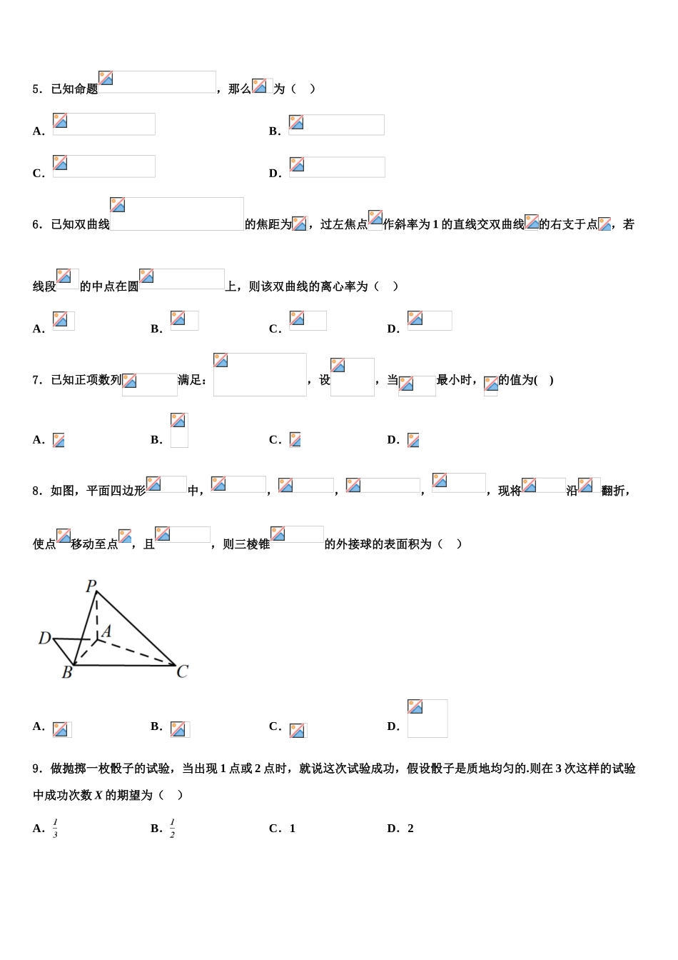广东省广州荔湾区真光中学高考冲刺押题数学试卷含解析_第2页