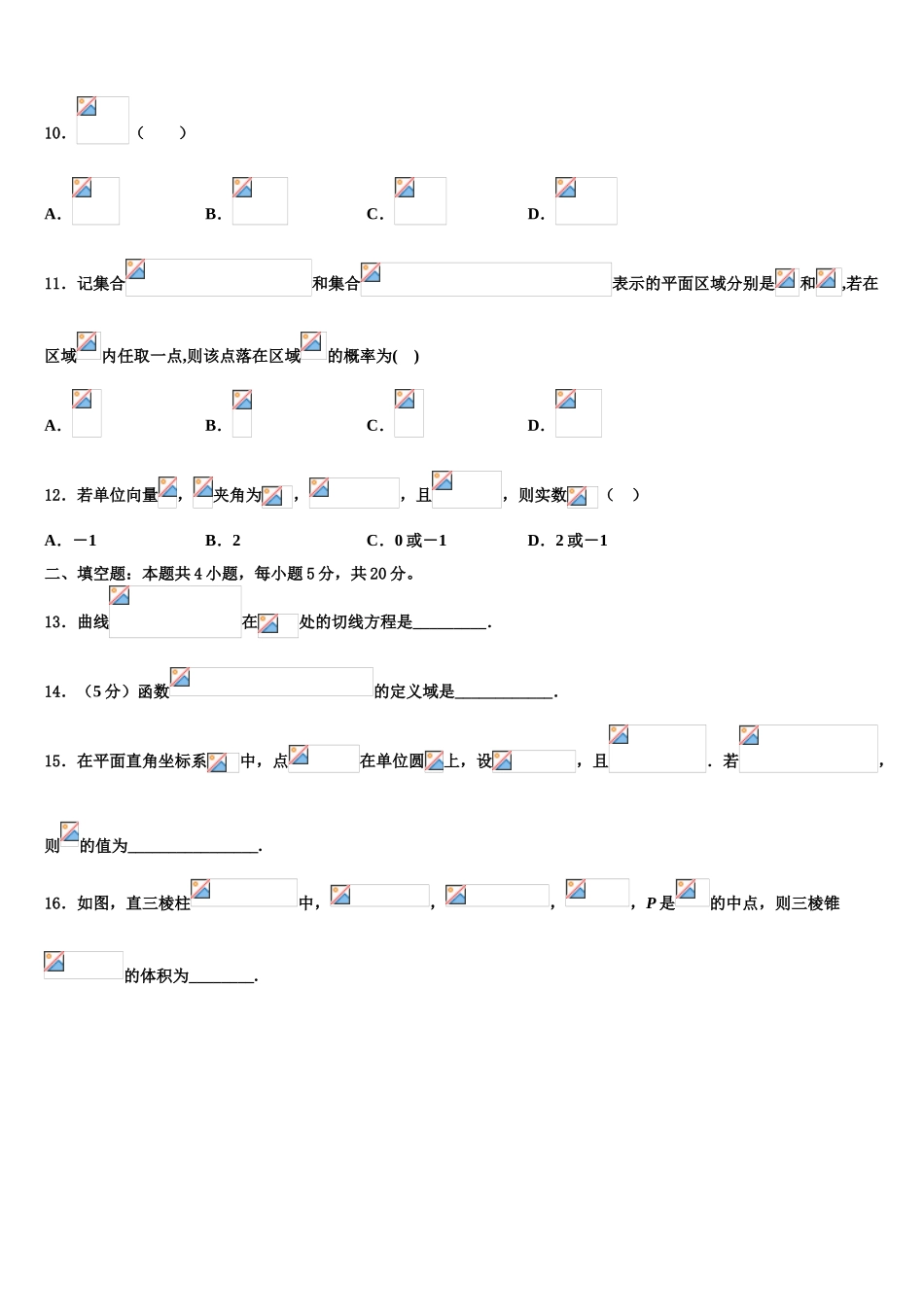广东省广州荔湾区真光中学高考冲刺押题数学试卷含解析_第3页