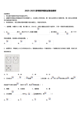 广东省广州荔湾区真光中学高考冲刺押题数学试卷含解析