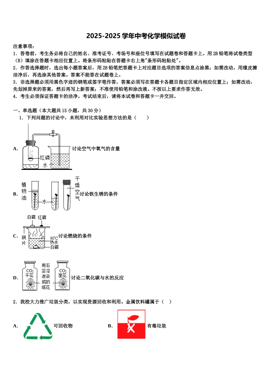 广东省广州重点中学中考联考化学试卷含解析_第1页
