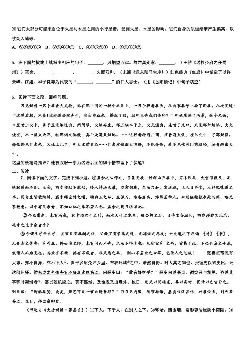 广东省广州重点中学中考联考语文试卷含解析_第2页