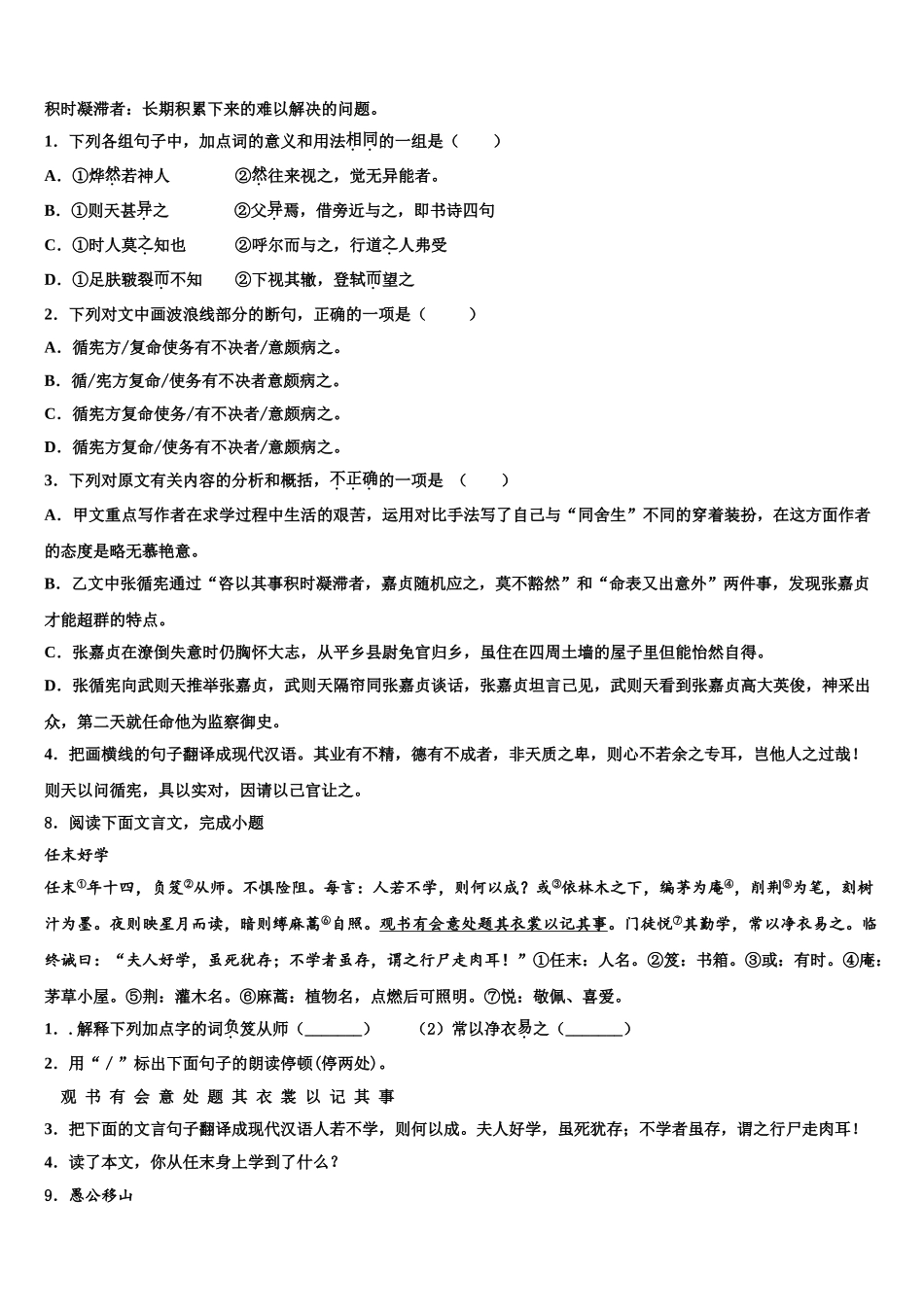 广东省广州重点中学中考联考语文试卷含解析_第3页