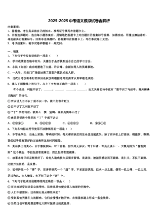 广东省广州重点中学中考联考语文试卷含解析