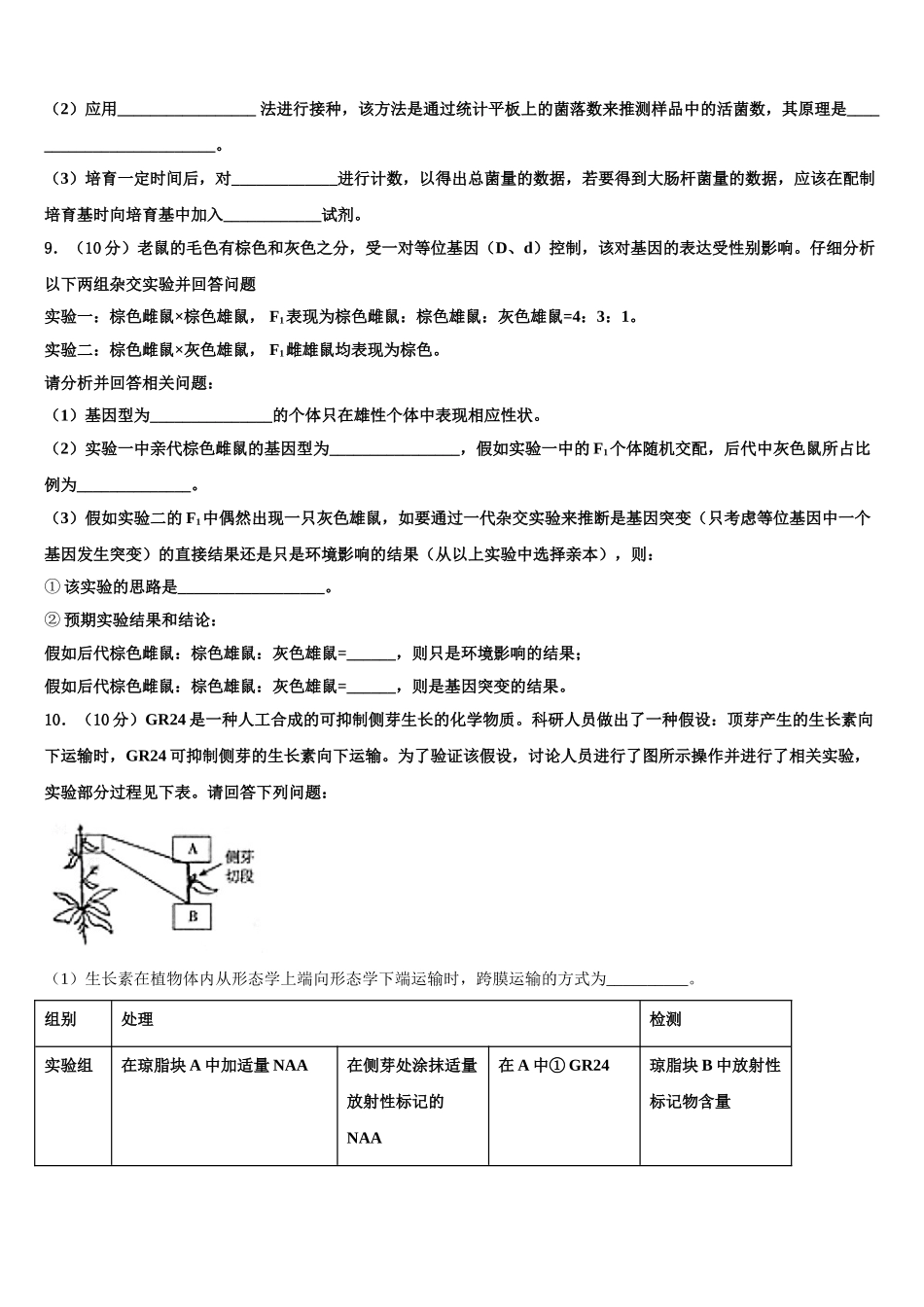 广东省广州铁一中学高三下学期第五次调研考试生物试题含解析_第3页