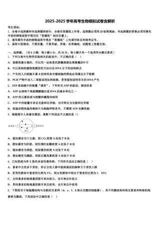 广东省广州铁一中学高三下学期第五次调研考试生物试题含解析