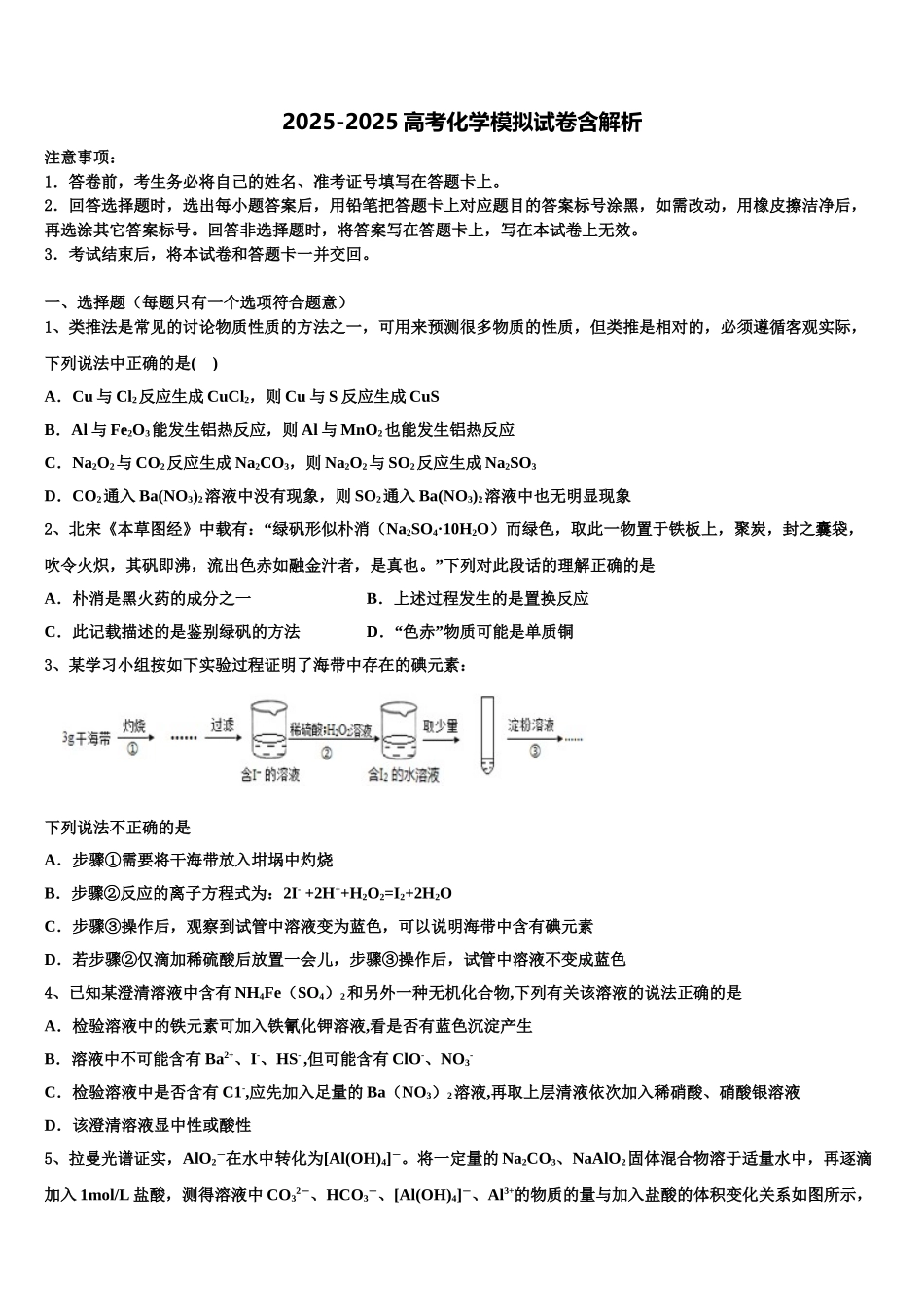 广东省广州铁一中学高考适应性考试化学试卷含解析_第1页