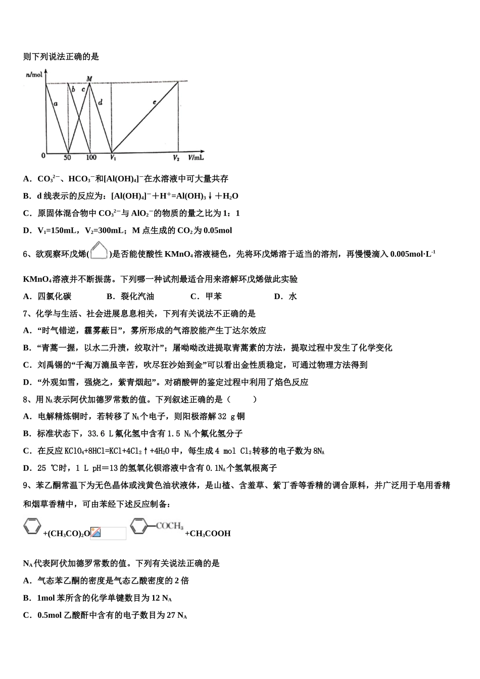 广东省广州铁一中学高考适应性考试化学试卷含解析_第2页