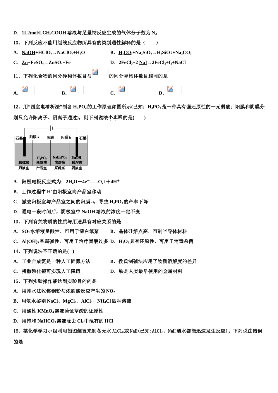广东省广州铁一中学高考适应性考试化学试卷含解析_第3页